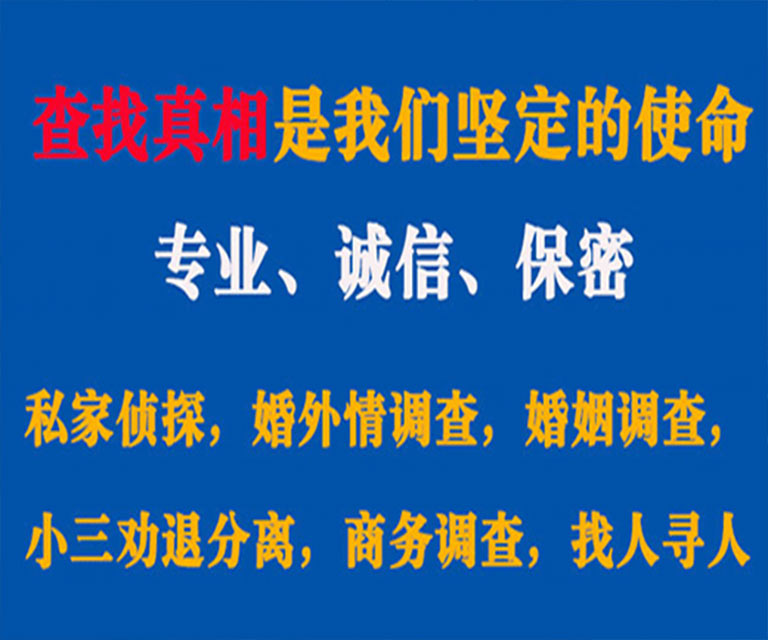 九原私家侦探哪里去找？如何找到信誉良好的私人侦探机构？